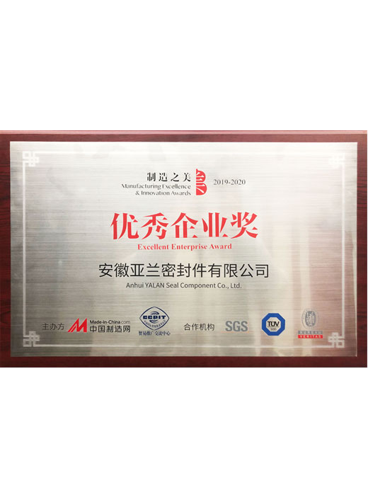 中國制造之美優(yōu)秀企業(yè)獎(jiǎng)